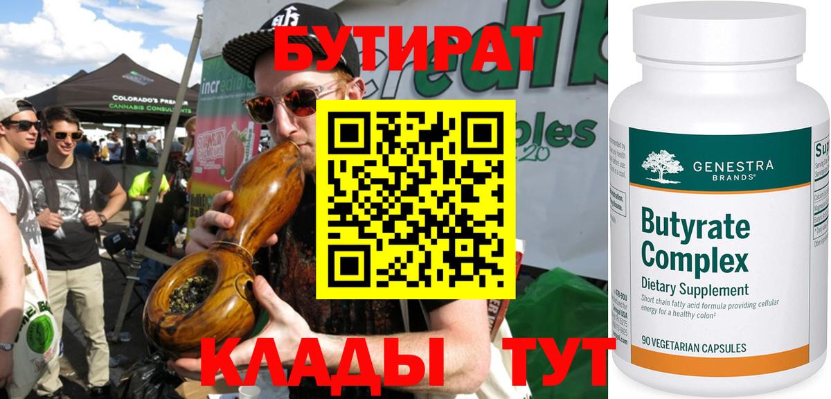 Бутират бутик Стрежевой
