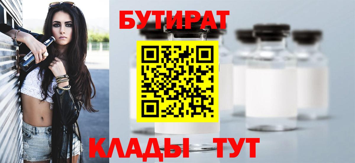 Стрежевой  Бутират  Вход с VPN  Бутират оксана 
