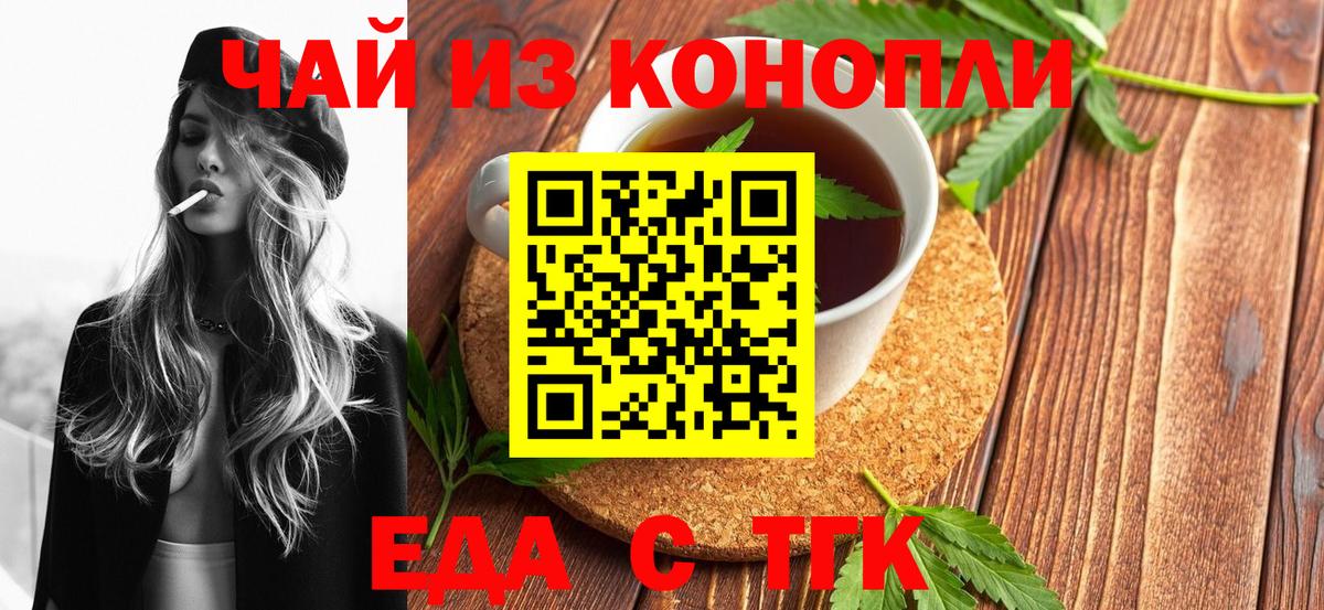 Печенье с ТГК марихуана  Вход с VPN  Стрежевой 
