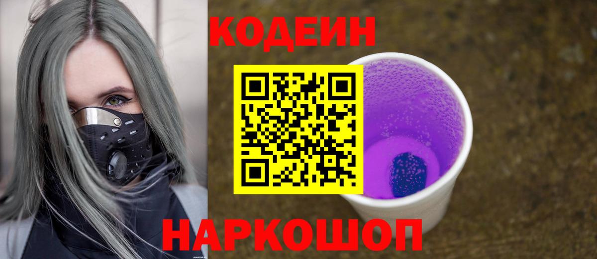 Стрежевой  Кодеиновый сироп Lean напиток Lean (лин)  Вход с VPN 
