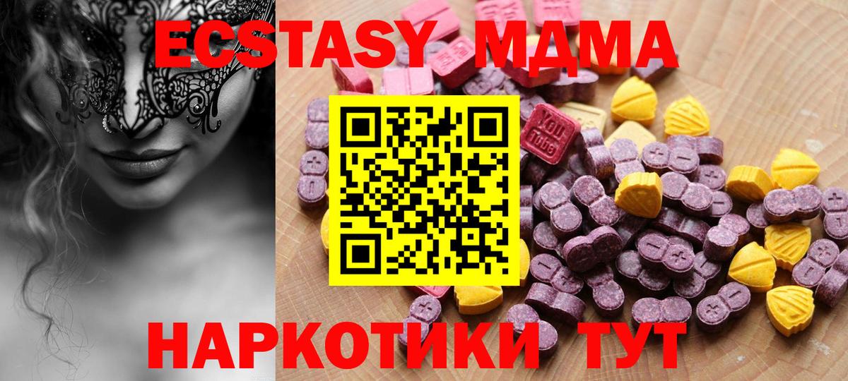 Ecstasy XTC  ЭКСТАЗИ  Вход с VPN  Стрежевой  ЭКСТАЗИ 280мг 