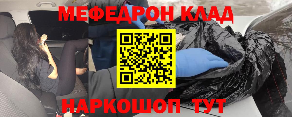 Меф  МЯУ-МЯУ кристаллы  Вход с VPN  Стрежевой 